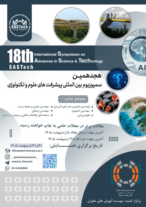 پوستر همایش